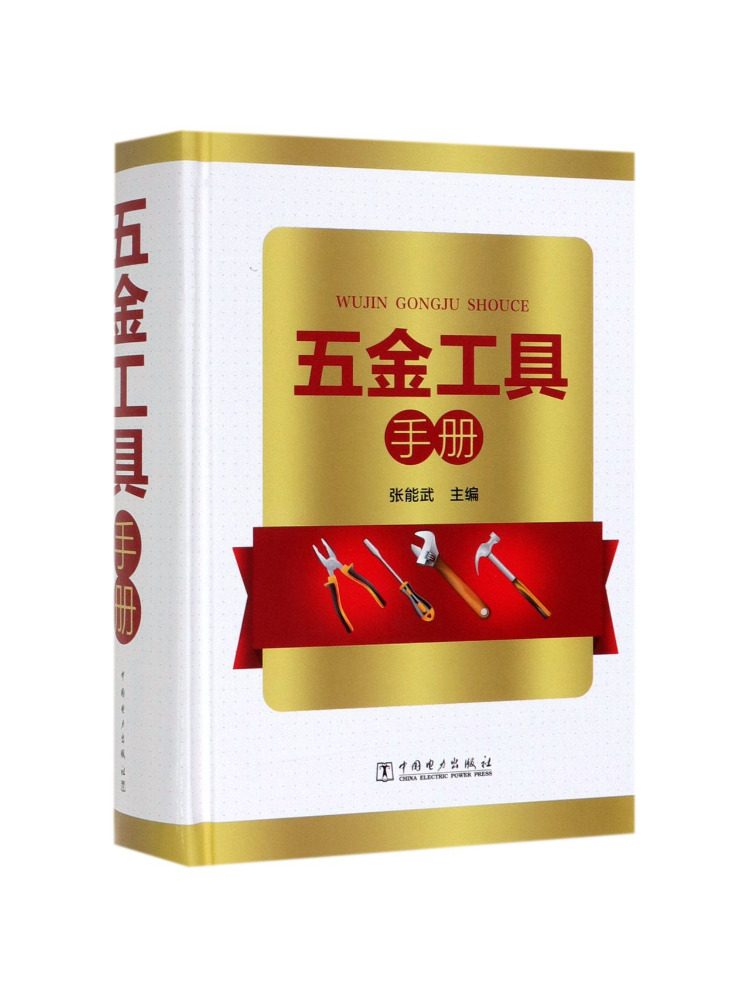 Power Tools Manual - Manual de Herramientas de Hardware Book-Winshare